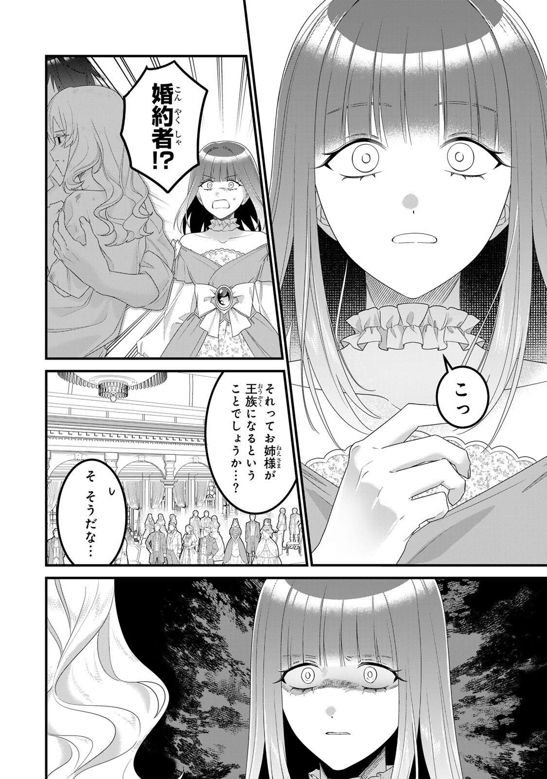 SHINIMODORI SEIJO WA DOKU KAZOKU TO KETSUBETSU SURU: MIRAI WO KAETARA, KYOUBOU OUJI SAMA NO DEKIAI GA MATTE MASHITA!? Chap 4 - Pic 10