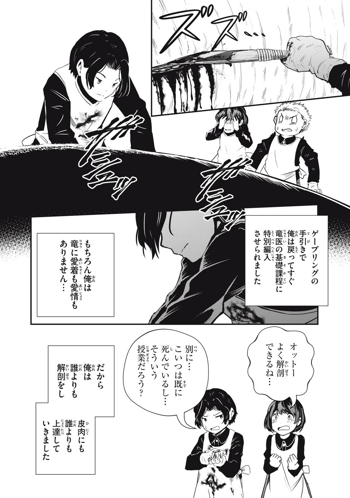 RYUUI NO LUCA Chap 38.1 - Pic 10