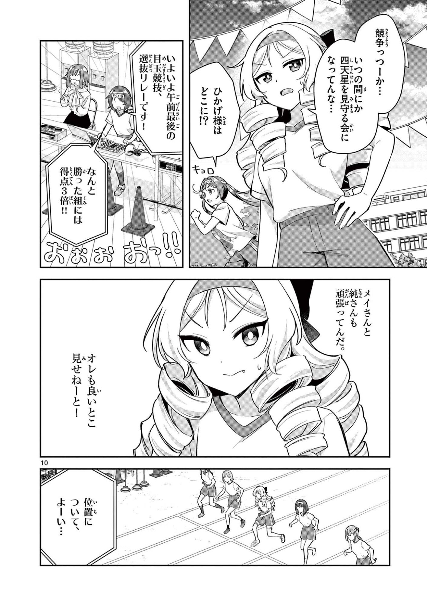 KYOU MO BAREZU NI SUGOSETA! Chap 15 - Pic 10