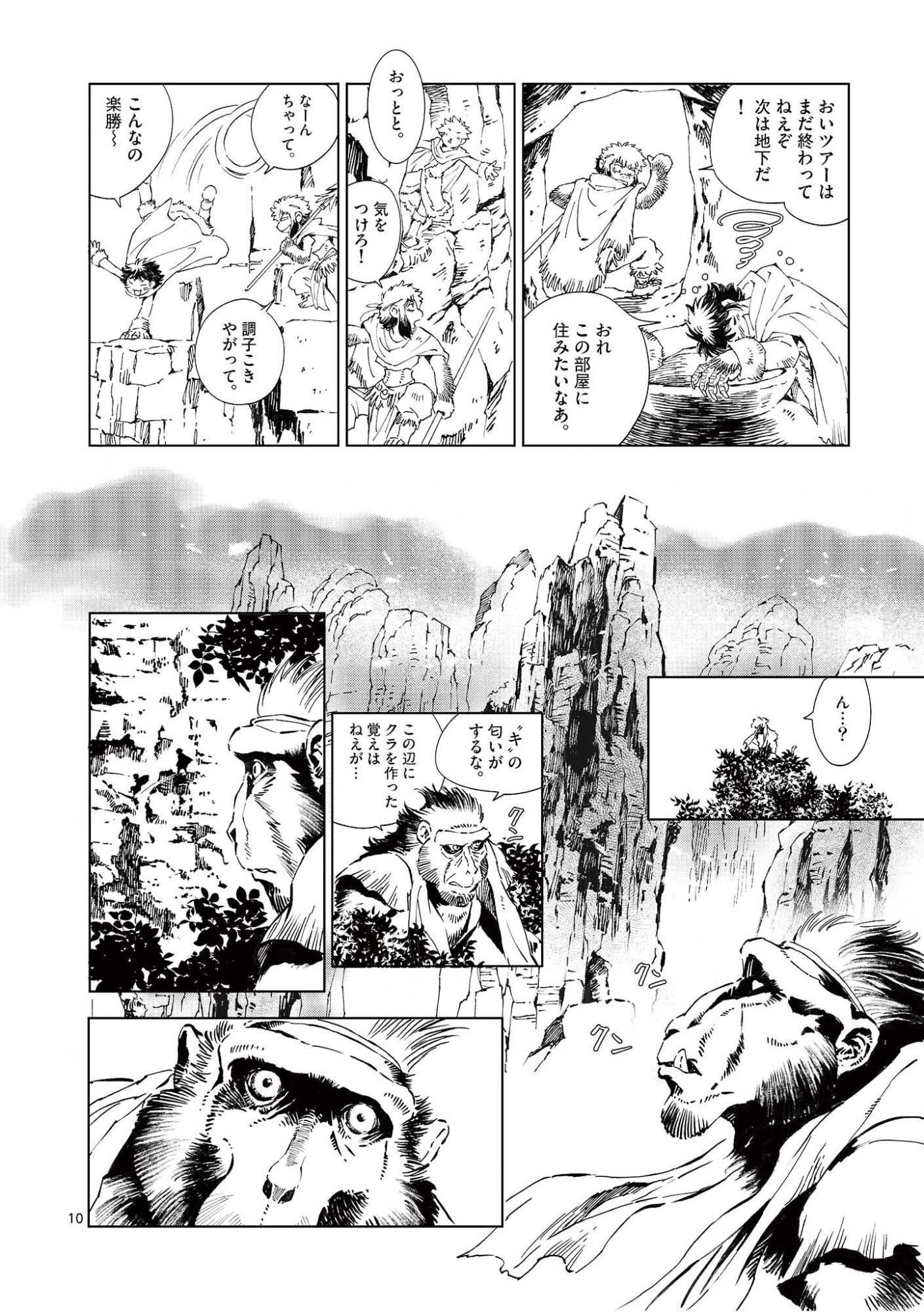 KAMUDO WIND GOD GATE Chap 17 - Pic 10