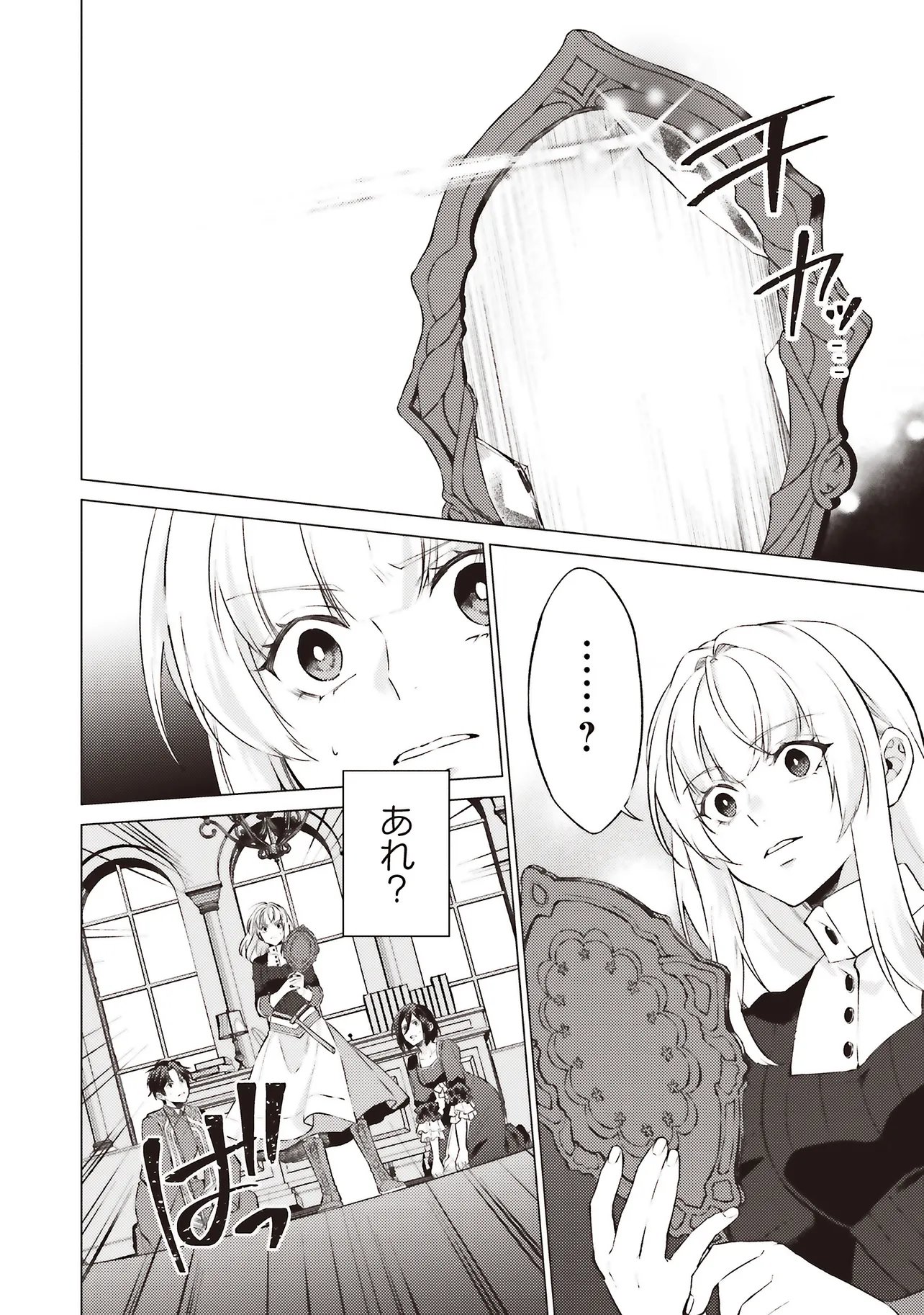 SEIJO NI NARU NO DE NIDOUME NO JINSEI WA KATTE NI SASETE MORAIMASU ~OUTAISHI WA, ZENSEI DE WATASHI WO FUTTA KOIBITO DESHITA~ - RAW Chap 32.3 - Pic 10