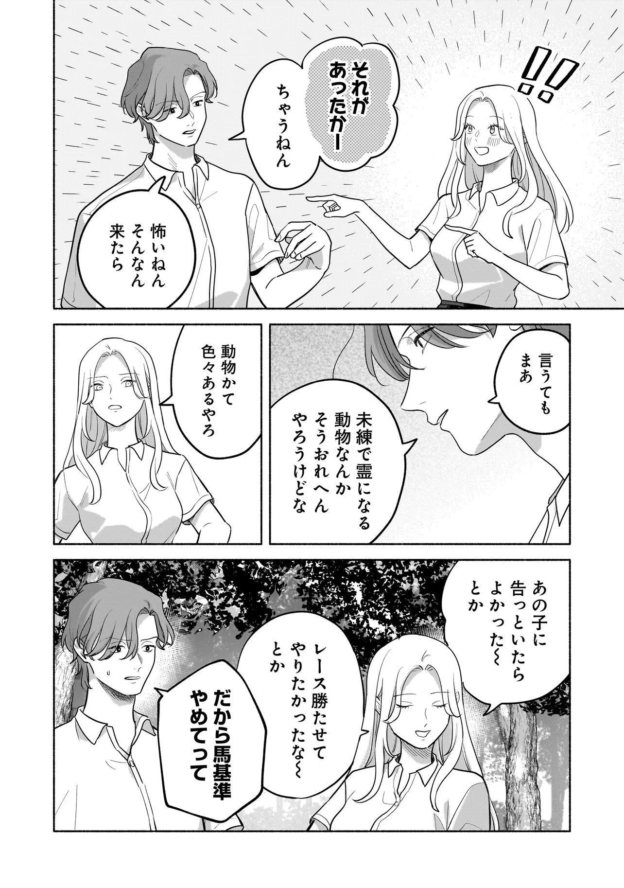 KOKO, JOUBUTSU YATTEMASU Chap 19 - Pic 10