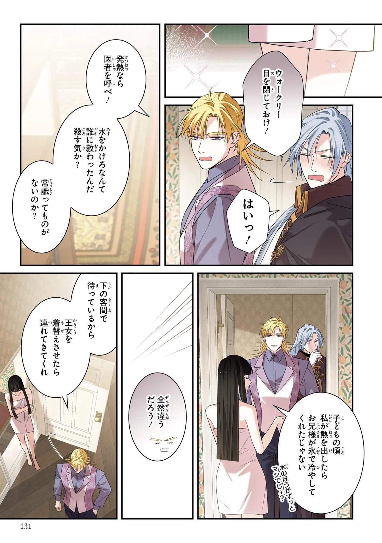HAZURE OUJO DESU GA, KONSEI WA TAIKOU DENKA NI AISARETE IMASU Chap 24.2 - Pic 10