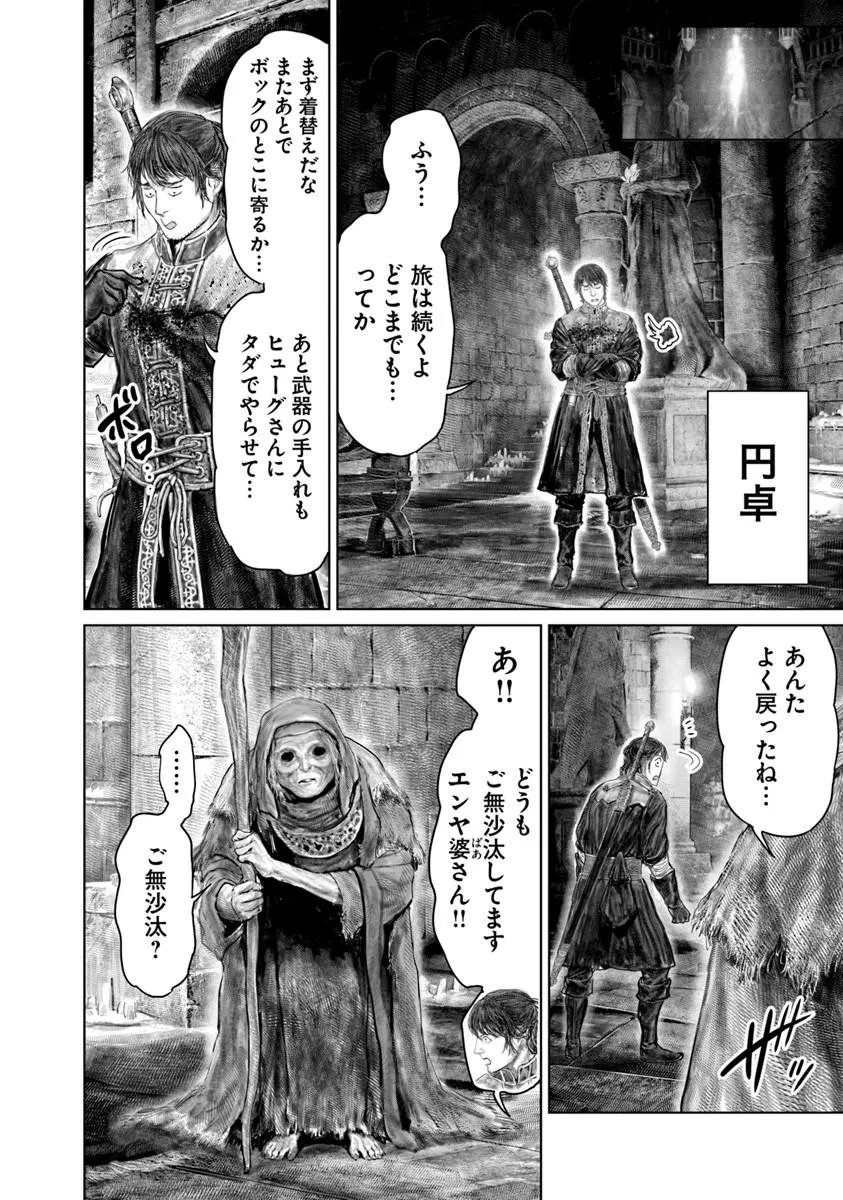 ELDEN RING: THE ROAD TO THE ERDTREE Chap 89 - Pic 10