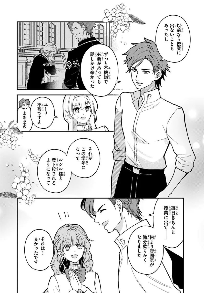 MEGAMI KARA ATAERARETA YOMEI ICHINEN DE YAMIOCHI YOTEI NO KONYAKUSHA WO SUKUIMASU Chap 7.1 - Pic 10
