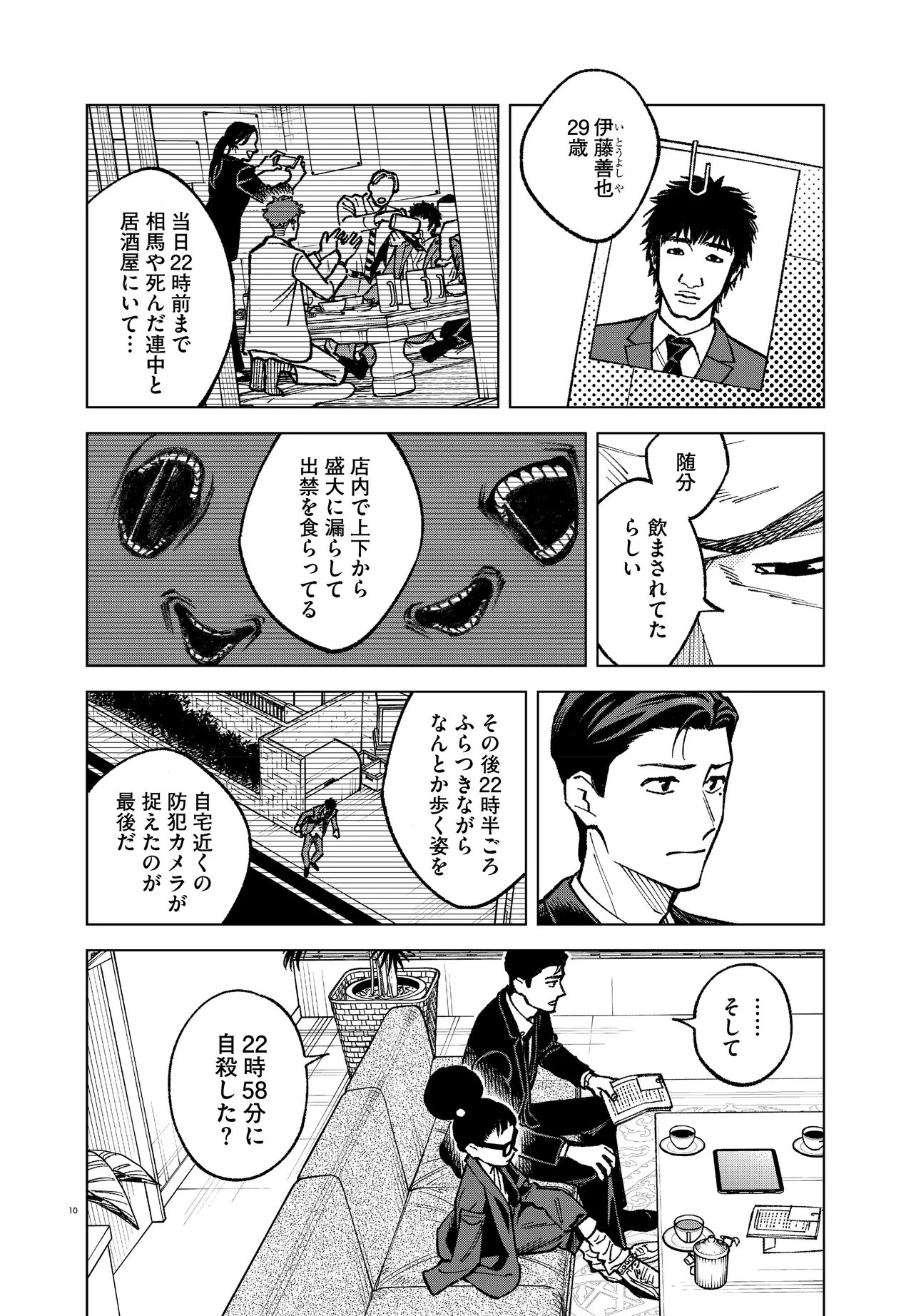 MAMBA TOKUSHU GYOMU ITAKU KIKAN MAGICAL STEP DAI 19 BUNSHITSU Chap 9 - Pic 10