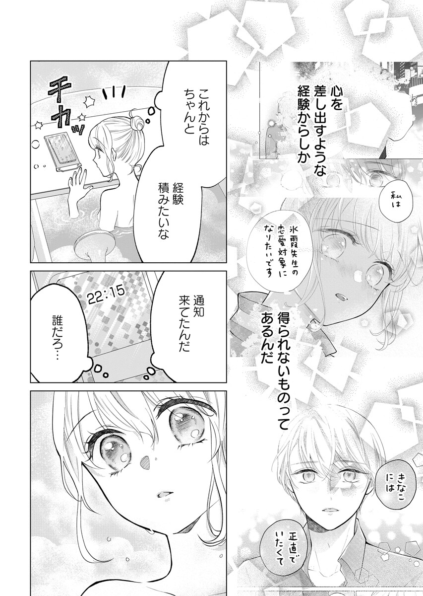 CHERRY & CHERRY Chap 8.1 - Pic 10