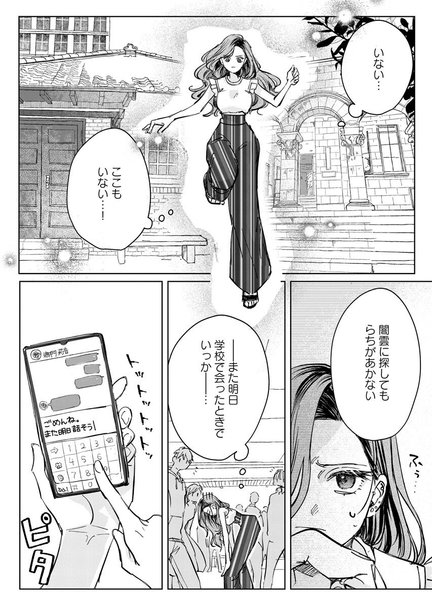 E.S.VAMP Chap 12 - Pic 10