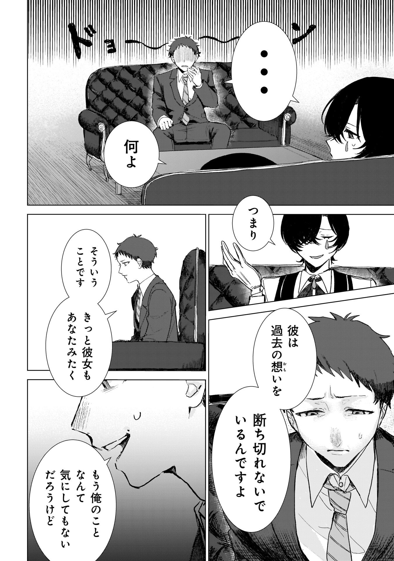 RUISHU NO YAKATA Chap 2.1 - Pic 10