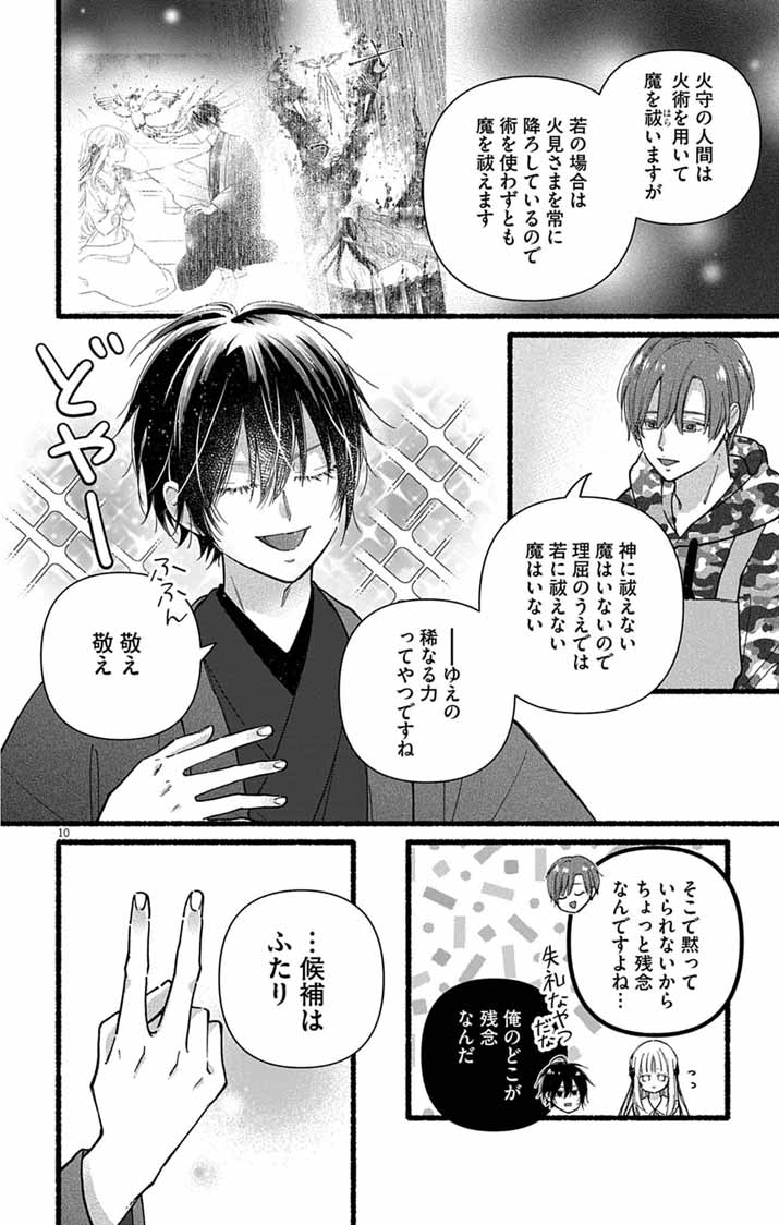 MINIKUI KOTORI NO KONYAKU Chap 5 - Pic 10