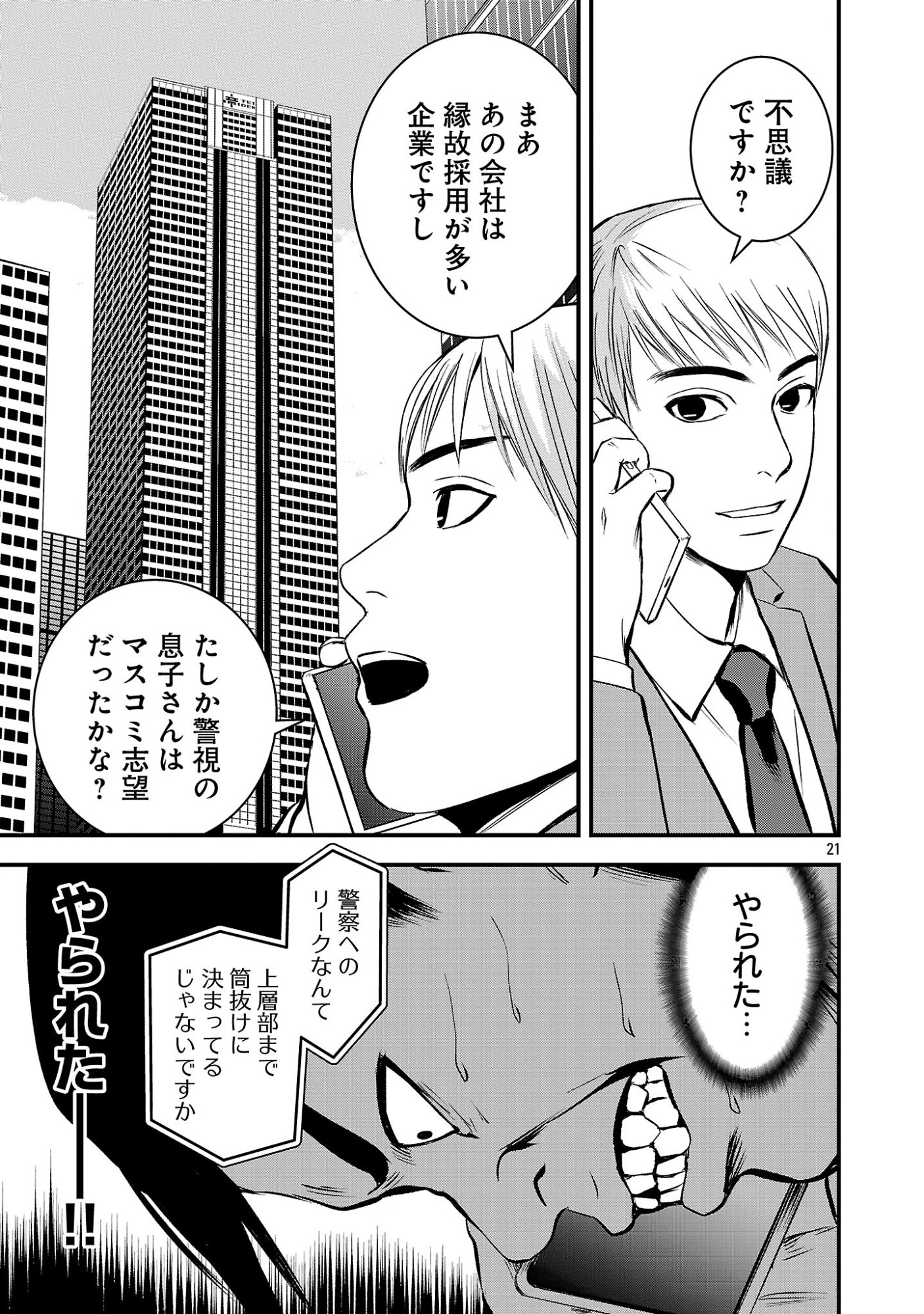 ADULTS CAN'T STOP BULLYING Chap 54.2 - Pic 10