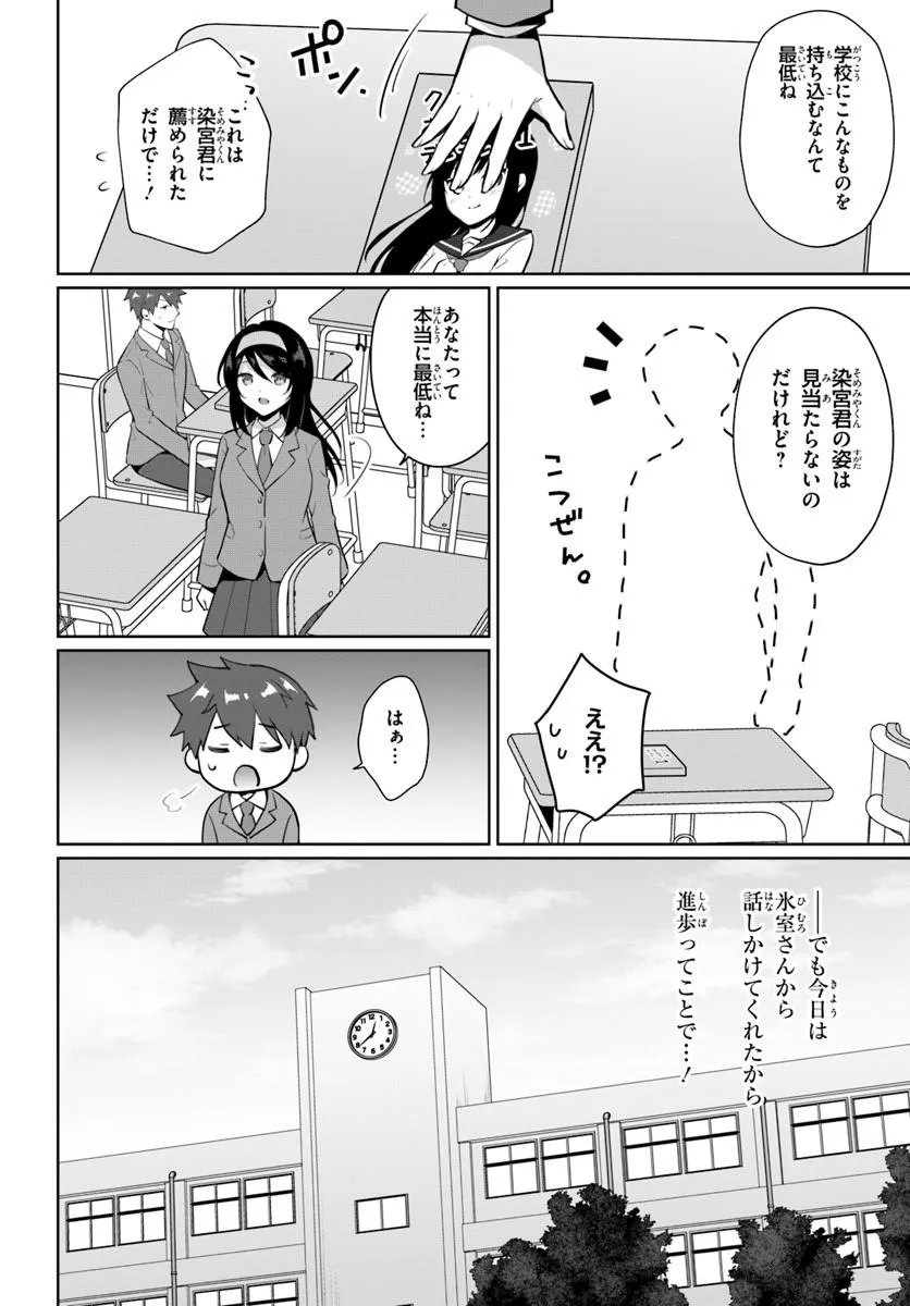 COOL NA DOUKYUUSEI NO 10-NENGO Chap 2.1 - Pic 10