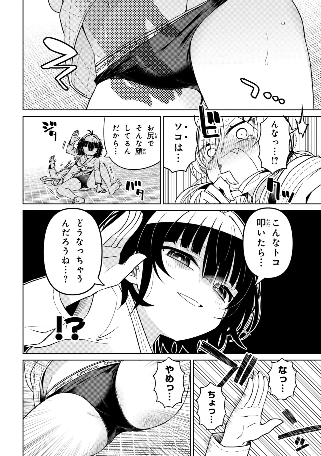 IJIMETE IJIRARETE Chap 8 - Pic 10