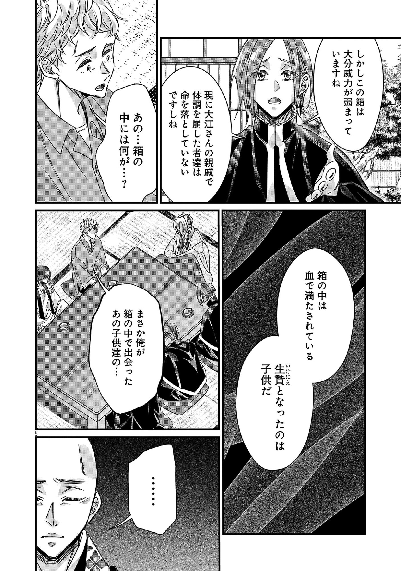 GENJITSU SHUGISHA NO HARAIYA KAGYOU Chap 15.1 - Pic 10