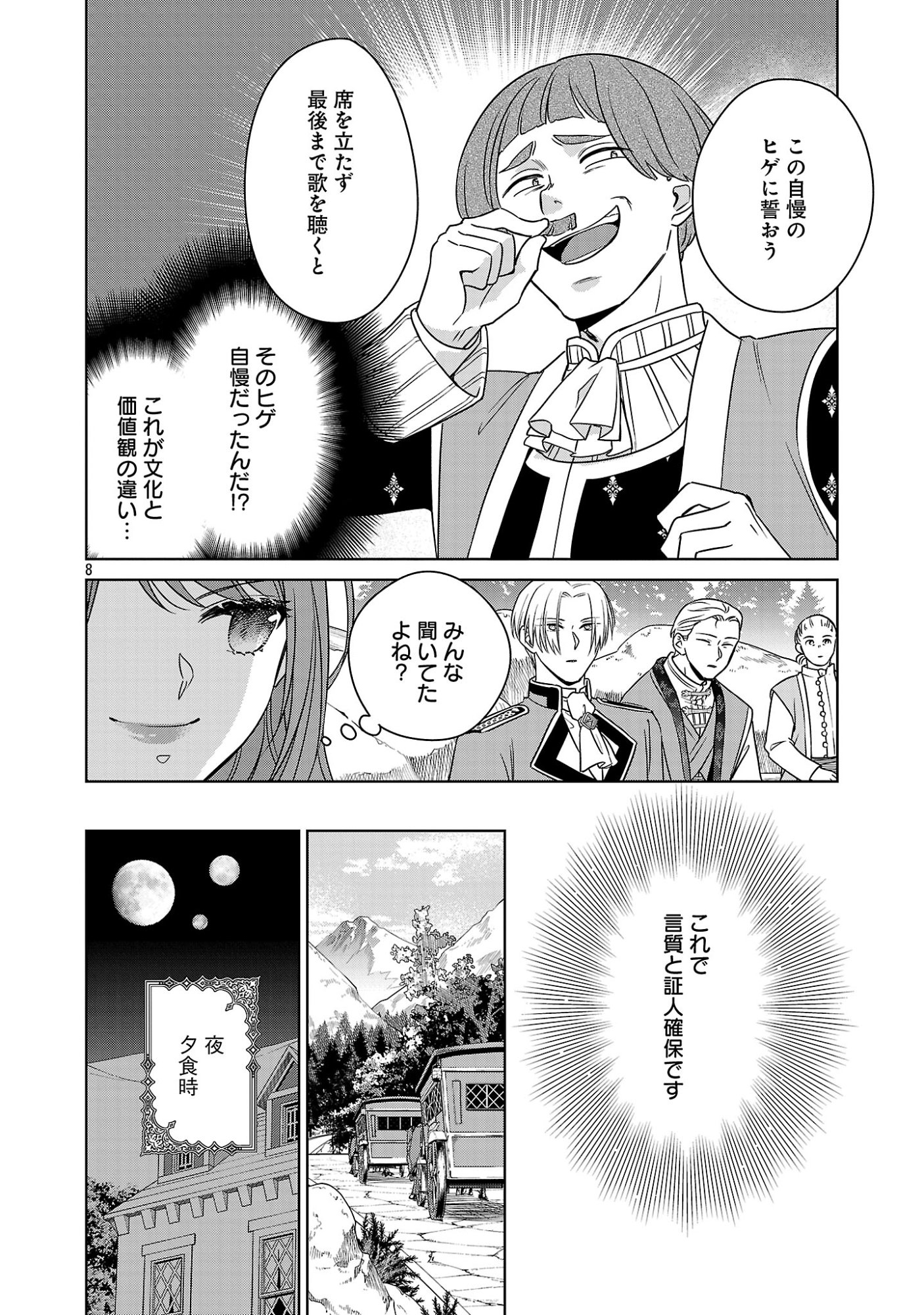 MUSHOKU DOKUSHIN ARAFOO JOSHI NO ISEKAI FUNTOUKI - RAW Chap 16.1 - Pic 10