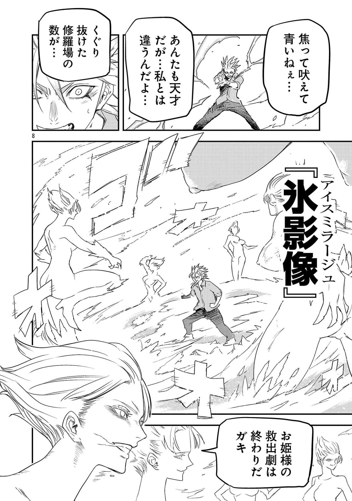 HAMETSU FLAG KAIHI NO TAME YAMAOKU HE HIKI KOMOTTEITA SAIKYOU NO AKUYAKU WA, TASUKETA HEROINE NI YOTTE OMOTE BUTAI HE TATASARERU Chap 22.1 - Pic 10