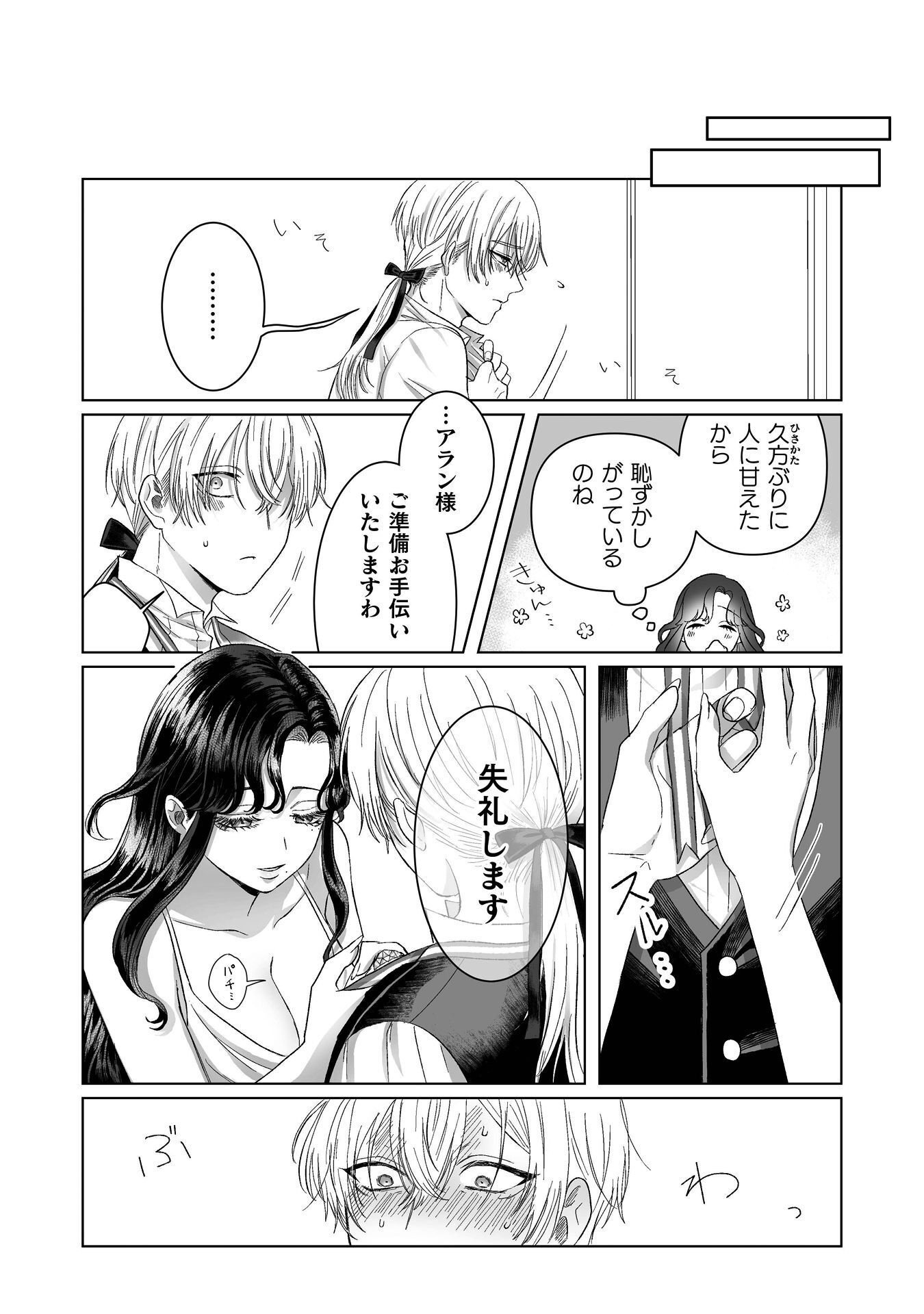 WATASHI NO KAWAII, KAWAISOU NA OTTO Chap 6 - Pic 9