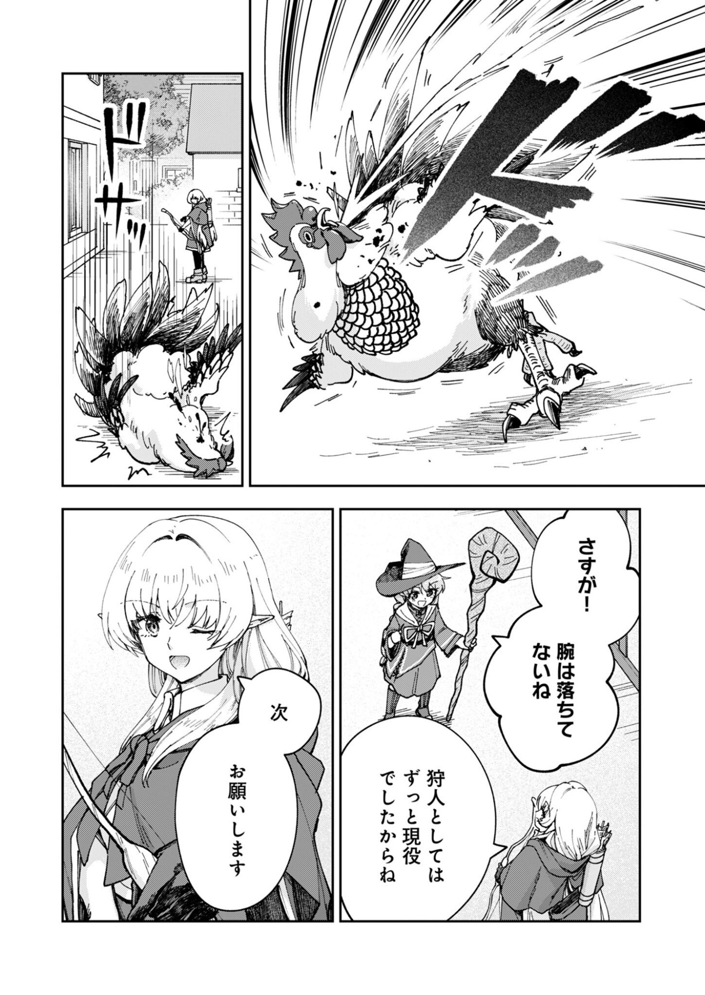 SEKAI WO SUKU TTEMO ONAKA WA SUKU KARA Chap 3 - Pic 10