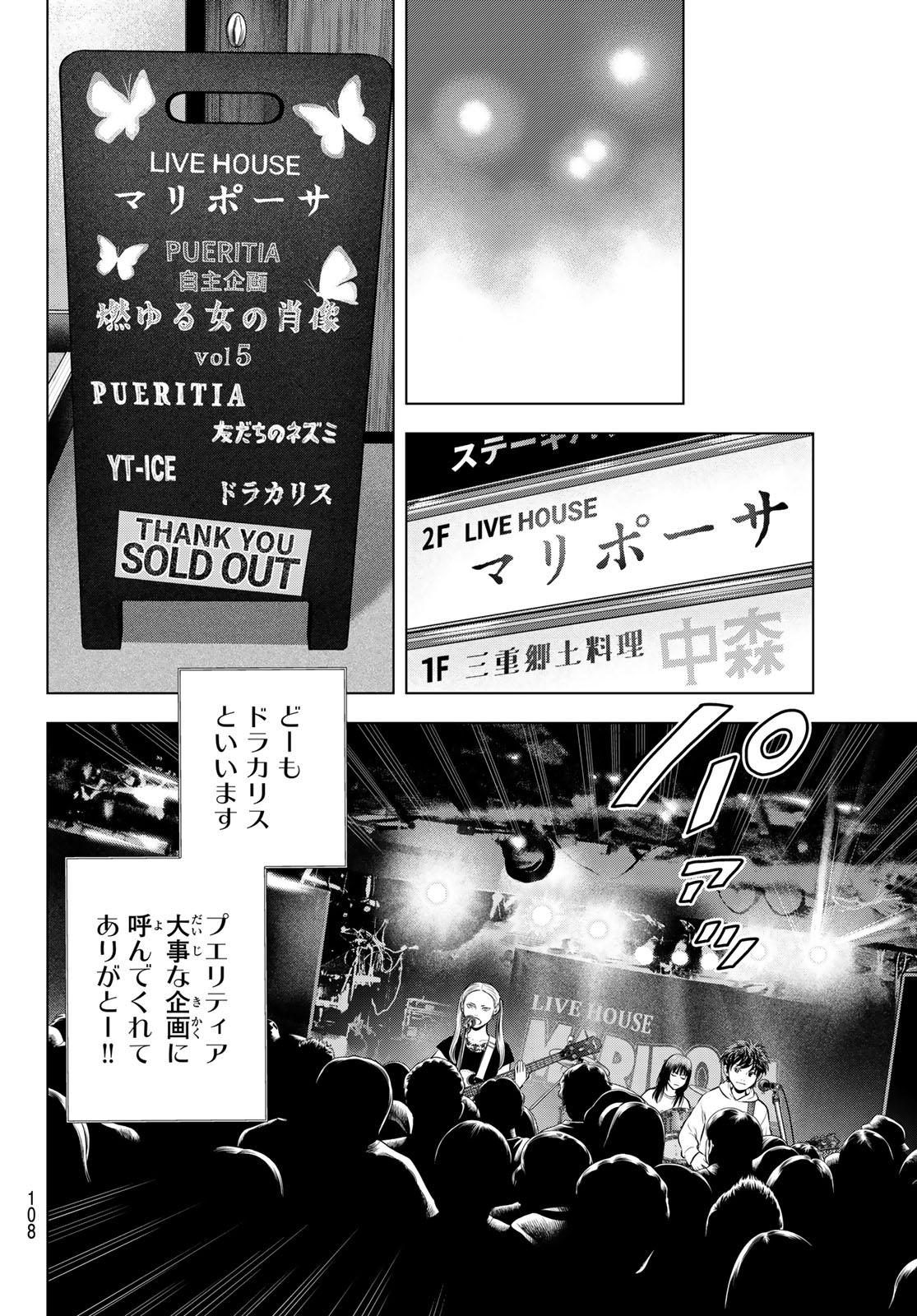 THE BAND Chap 22 - Pic 4