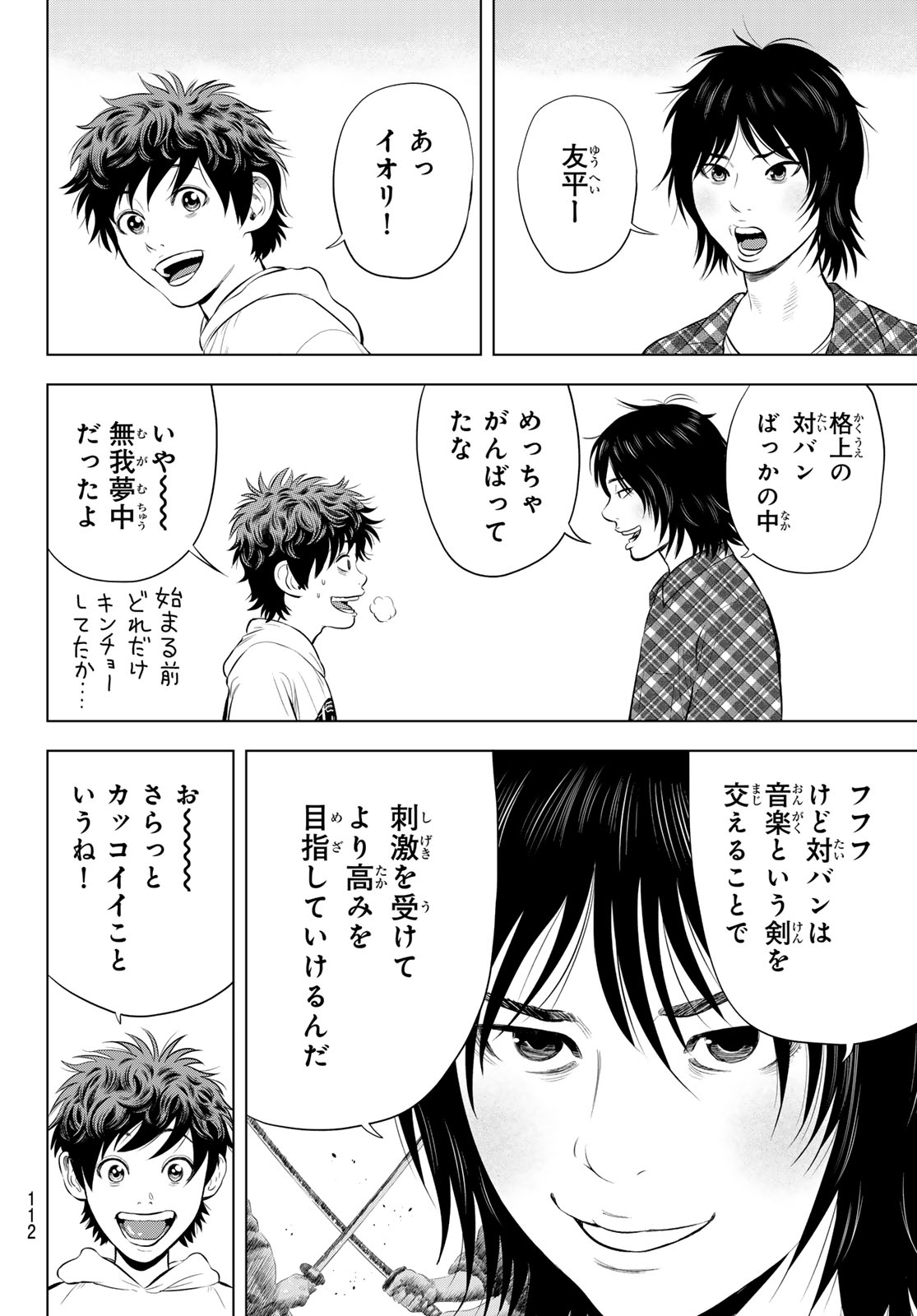THE BAND Chap 22 - Pic 8