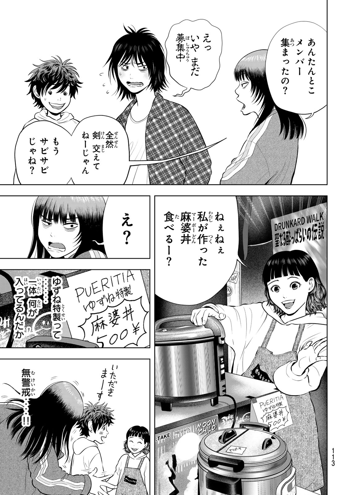 THE BAND Chap 22 - Pic 9
