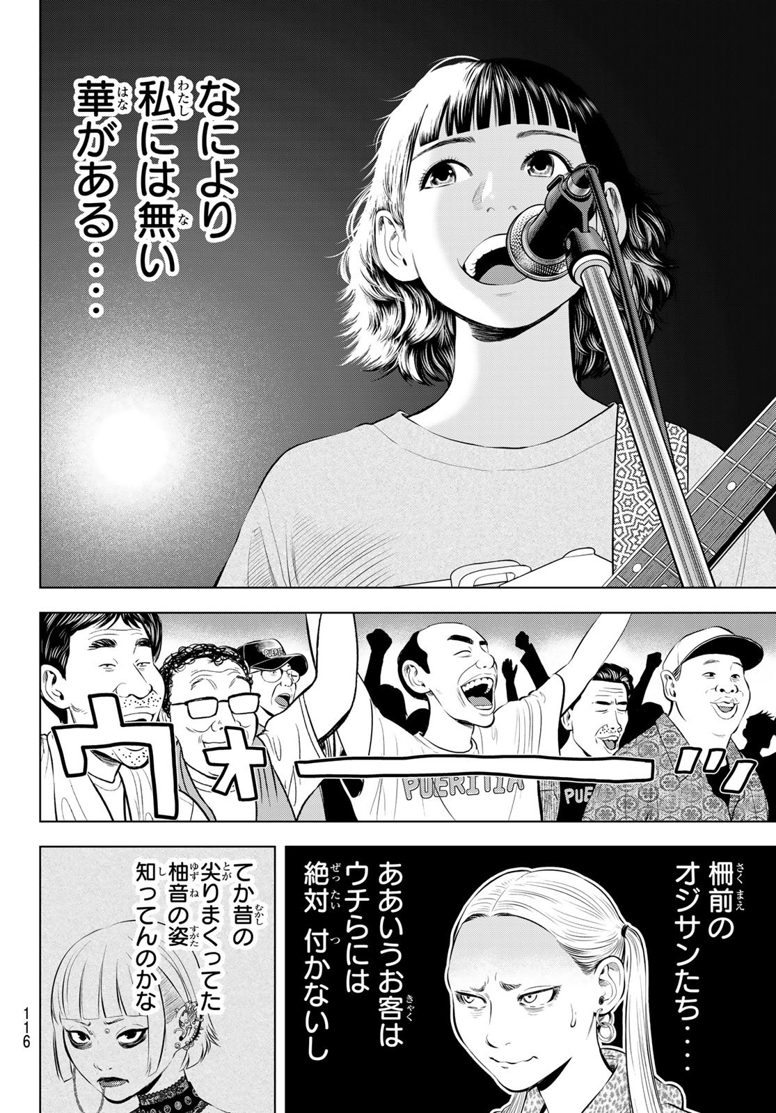 THE BAND Chap 22 - Pic 12