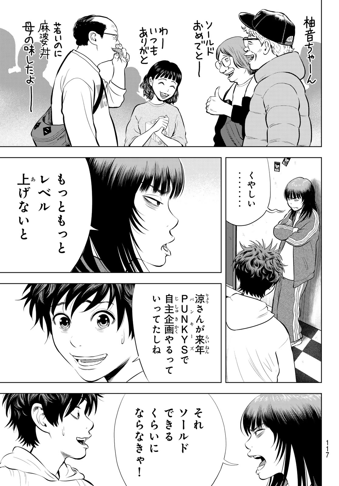 THE BAND Chap 22 - Pic 13
