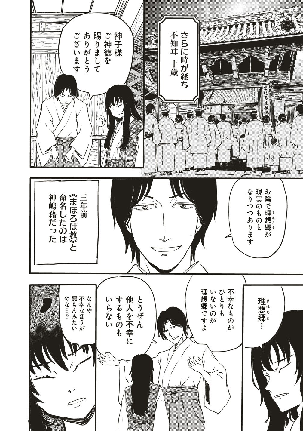 JYUSYOKU NO CHIGIRI Chap 9 - Pic 11