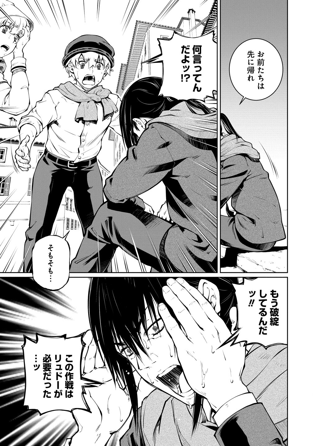 BATORU HIRAAZU TAISHI O IDAKU SHONEN NO BOKENTAN - RAW Chap 8 - Pic 11