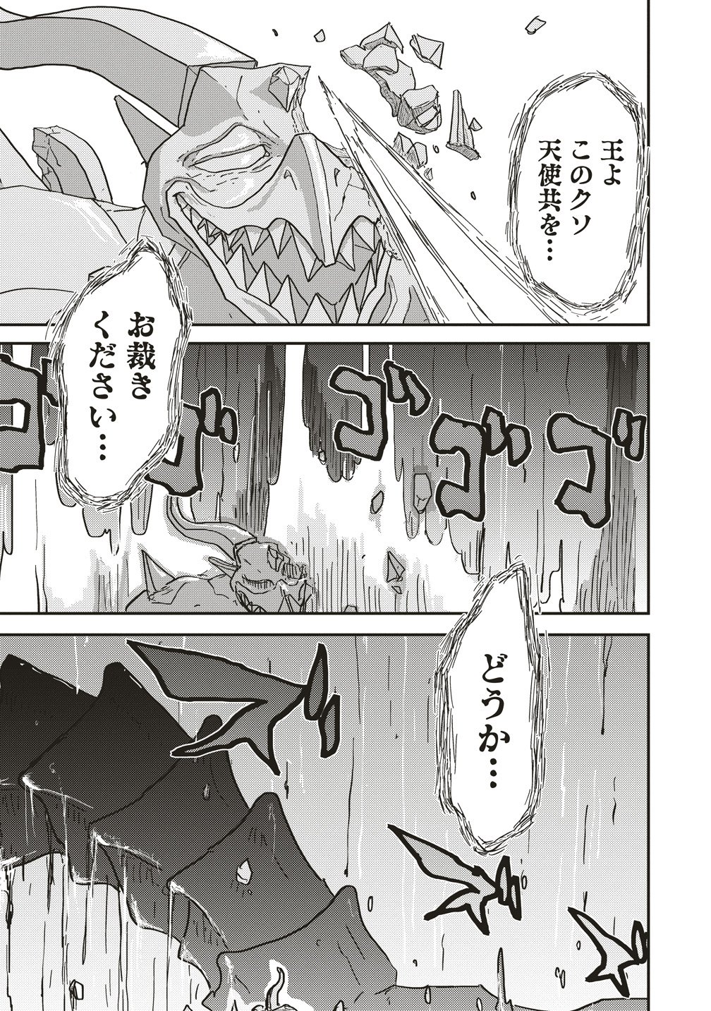 TSUIHOU DATA TENSHI GIRI GIRI GUILTY MELTDOWN Chap 7 - Pic 11