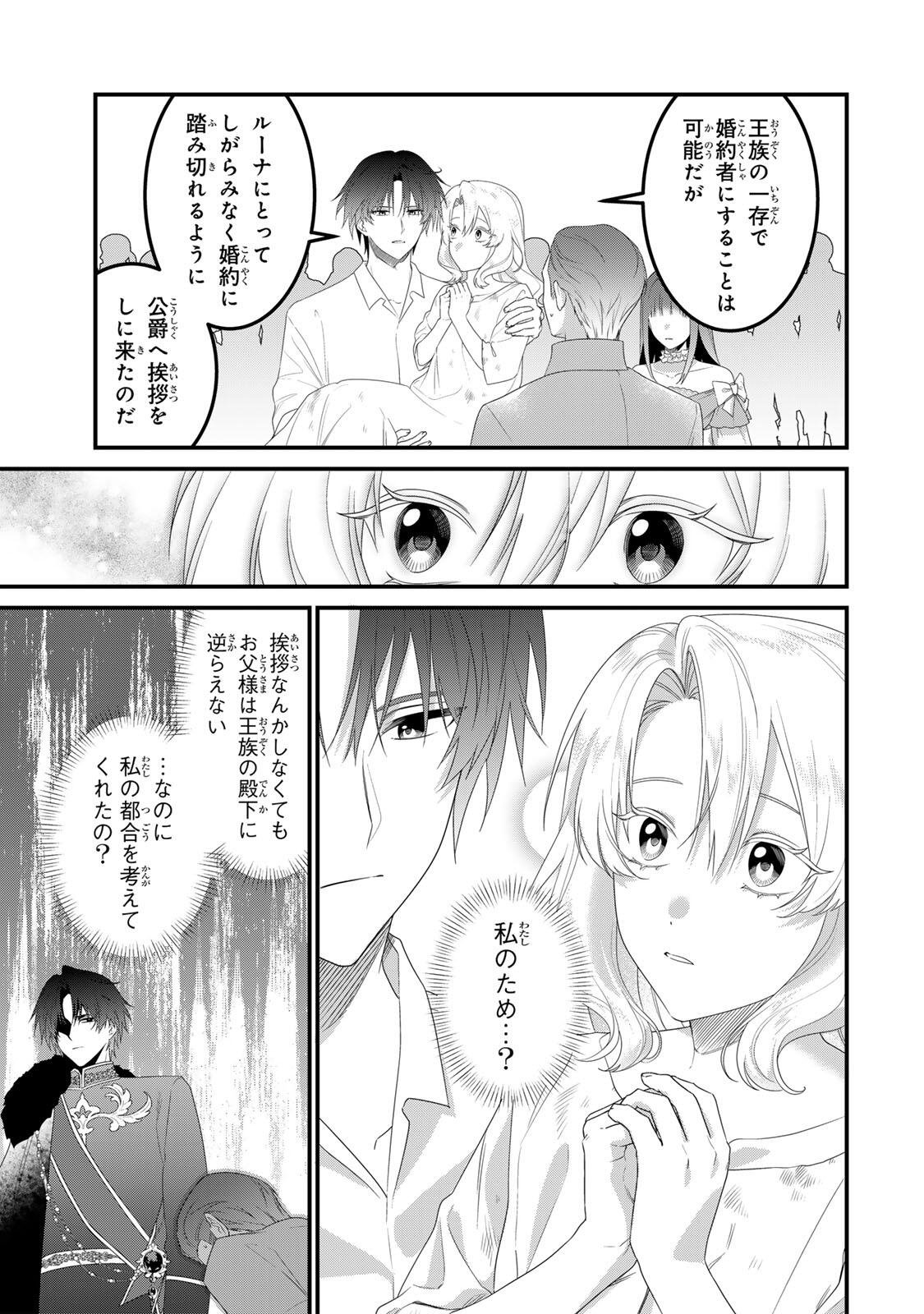 SHINIMODORI SEIJO WA DOKU KAZOKU TO KETSUBETSU SURU: MIRAI WO KAETARA, KYOUBOU OUJI SAMA NO DEKIAI GA MATTE MASHITA!? Chap 4 - Pic 11