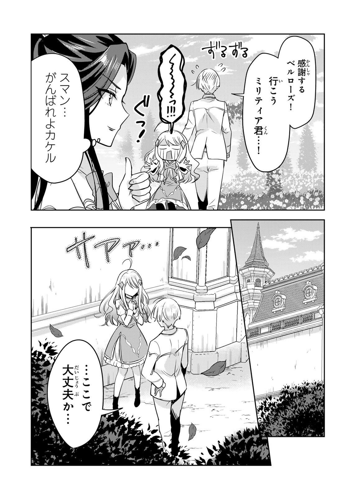 ORE SEIJO ~ORE GA SEIJO DE OMAE GA AKUYAKU REIJO SAIKYO TAGGU DE OTOME GAME KANZEN KORYAKU ITASHIMASU WA~ Chap 4.1 - Pic 11