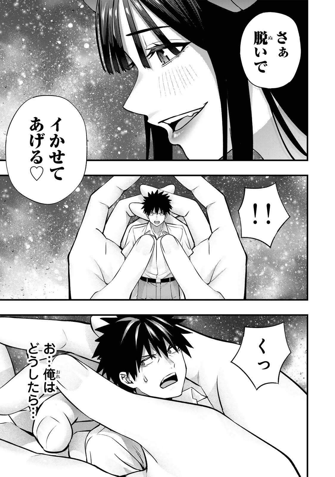 SAWARANAIDE KOTESASHI-KUN Chap 154 - Pic 11