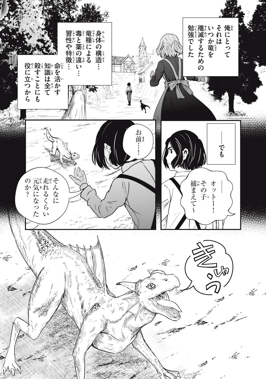 RYUUI NO LUCA Chap 38.1 - Pic 11