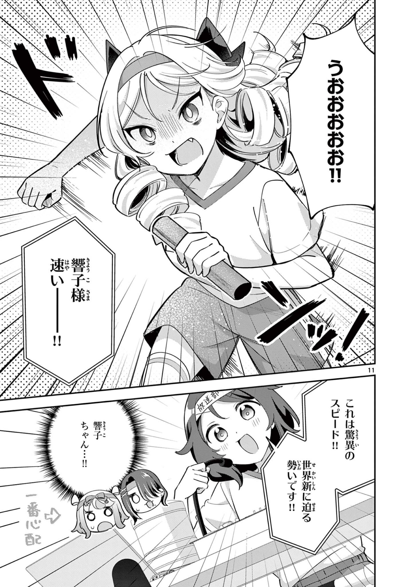 KYOU MO BAREZU NI SUGOSETA! Chap 15 - Pic 11