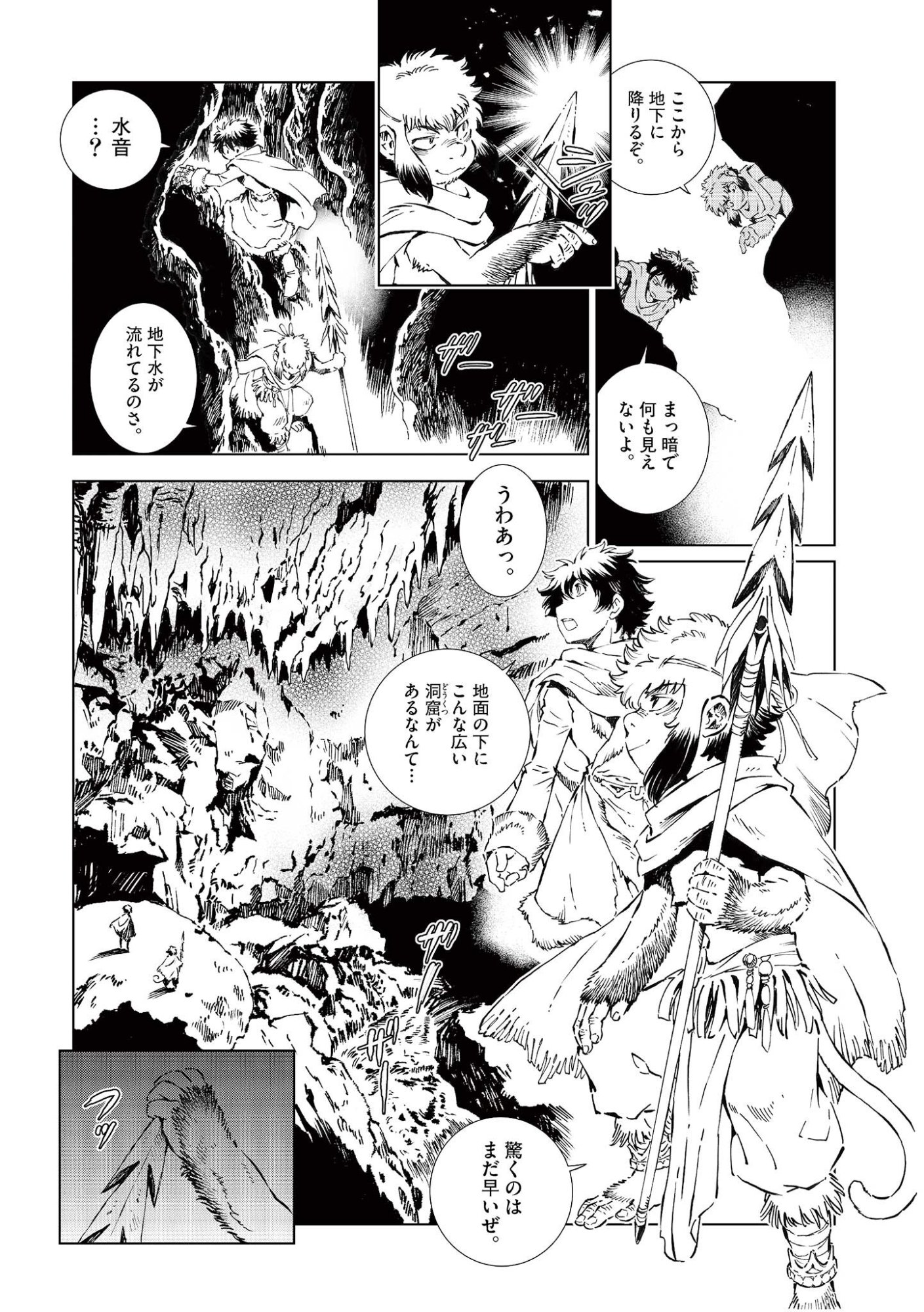 KAMUDO WIND GOD GATE Chap 17 - Pic 11
