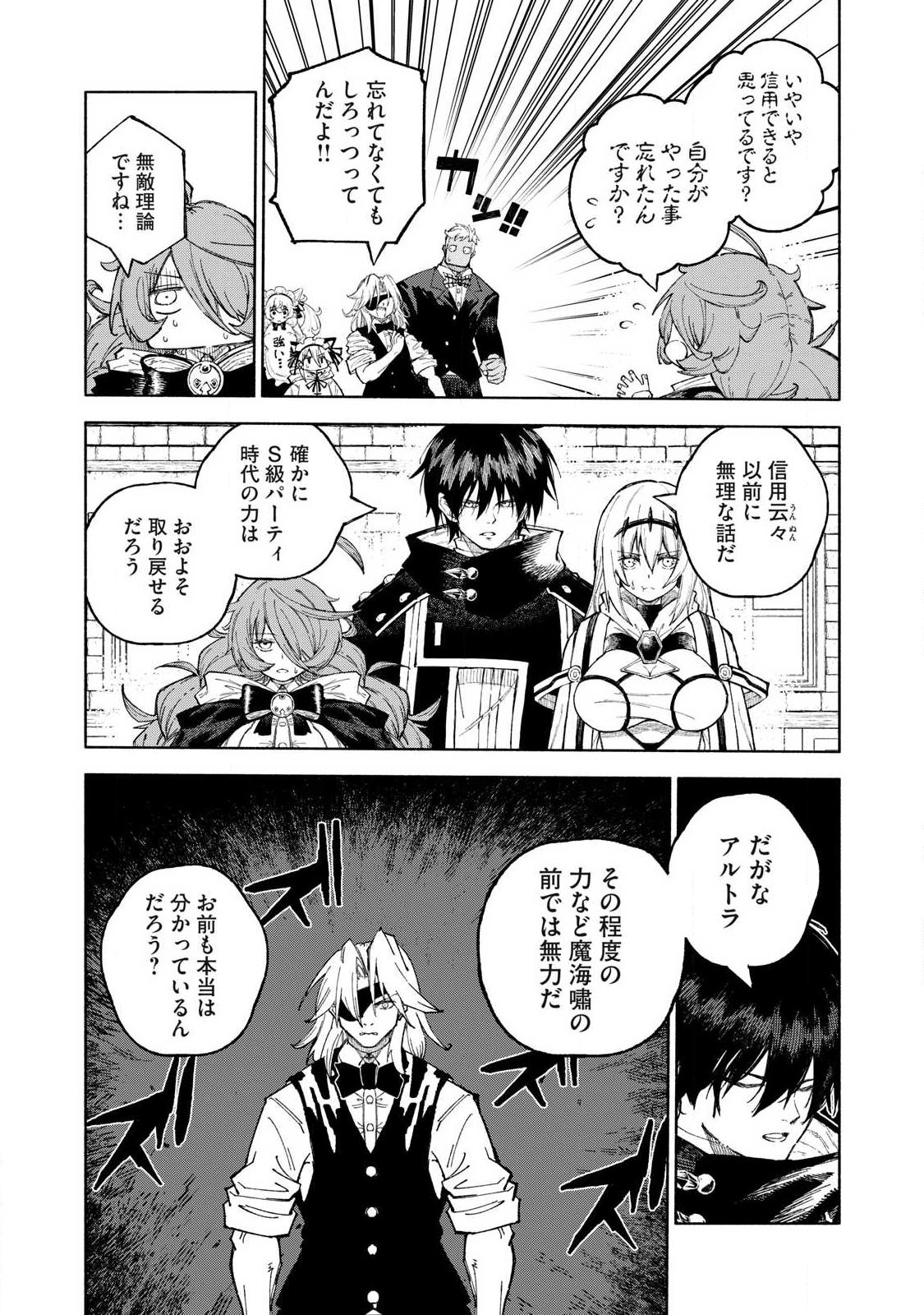 『SKILL LENDER』 GET BACK HIS PRIDE ～BEFORE I STARTED LENDING, I TOLD YOU THIS LOAN CHARGES 10% INTEREST EVERY 10 DAYS, RIGHT?～ Chap 125 - Pic 11