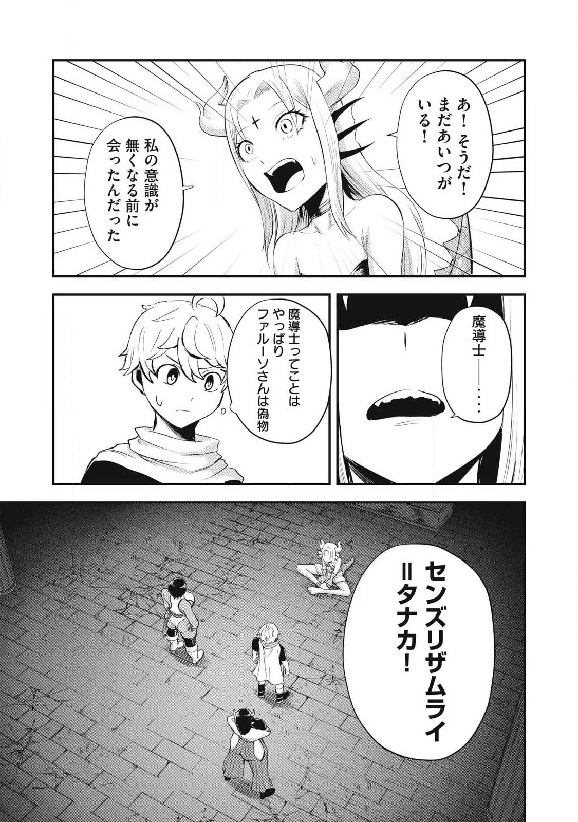 SEIJUN ECSTASY - ×× SHINAI TO DERARENAI HEYA DE MAZOKU WO BUU TAOSHIMASU - RAW Chap 36 - Pic 11