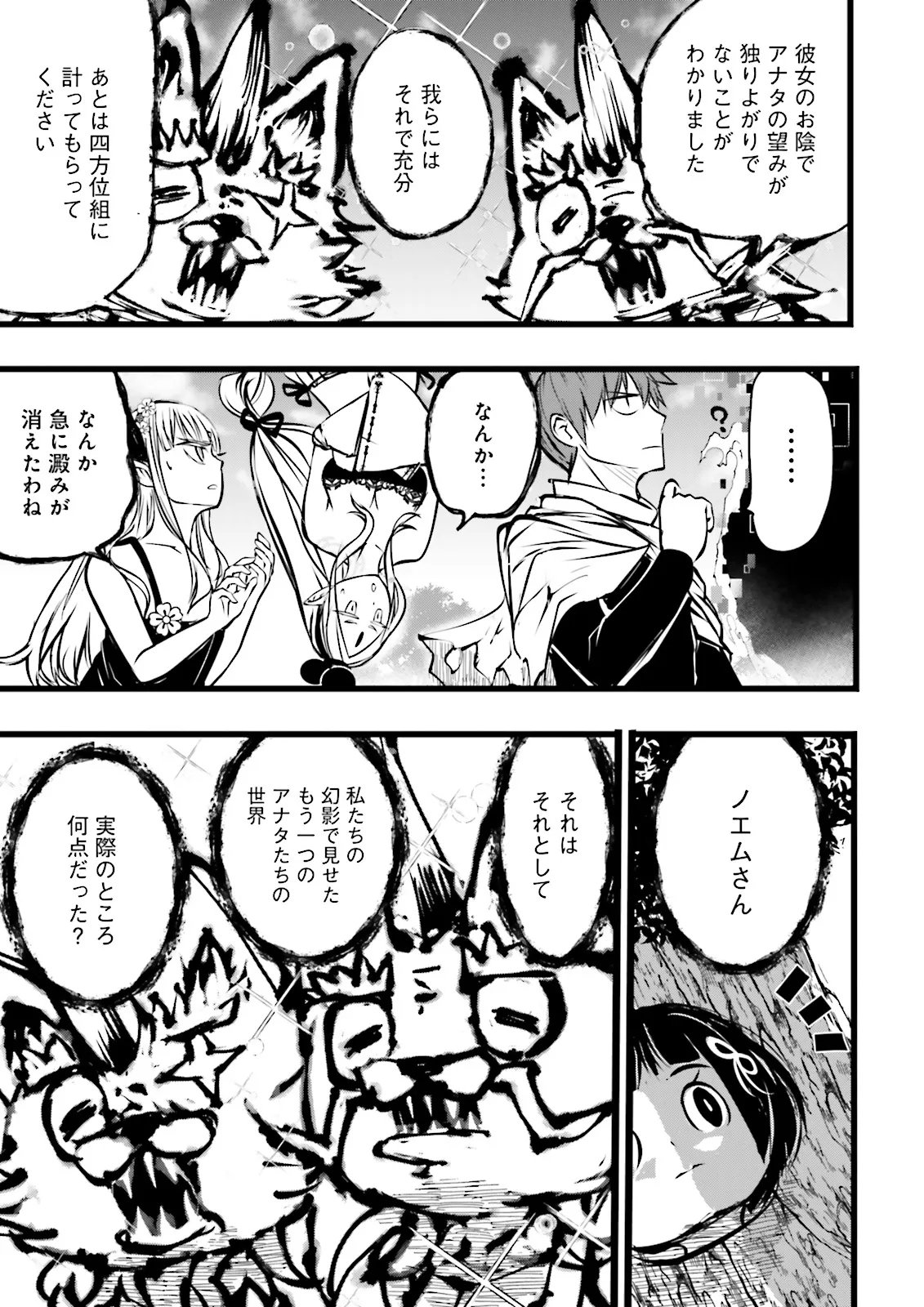 SUKIRU GA NAKEREBA REBERUWOAGERU ~ 99 GA KANSUTO NO SEKAI DE REBERU 800 MAN KARA SUTATO ~ Chap 64.3 - Pic 11