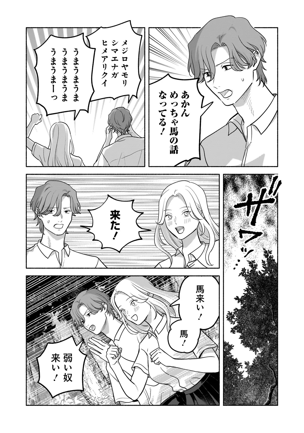 KOKO, JOUBUTSU YATTEMASU Chap 19 - Pic 11