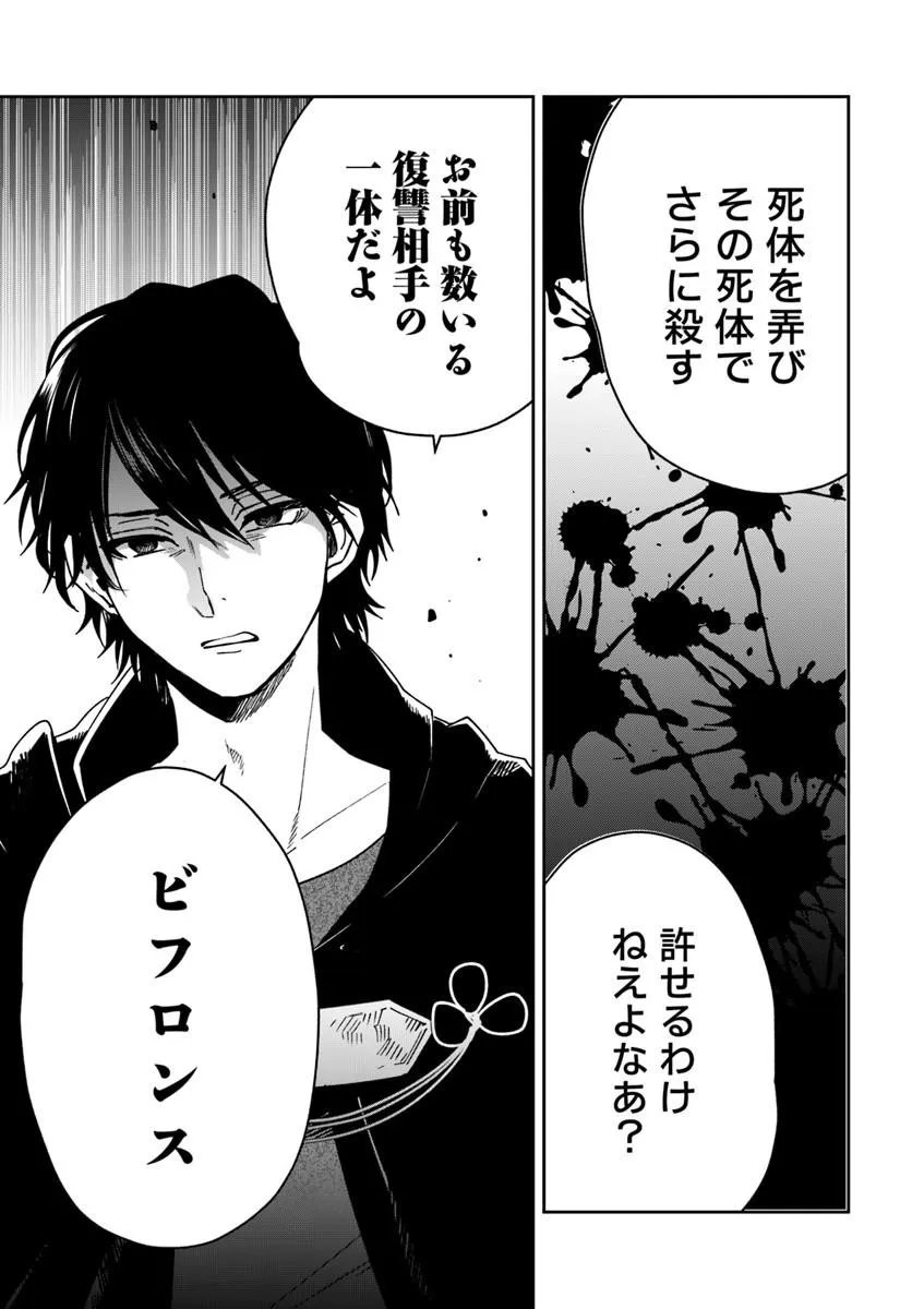 KABANE OU NO KIKAN Chap 15.2 - Pic 11