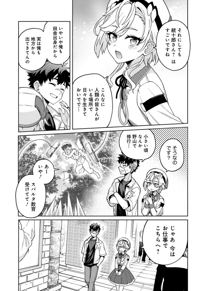 THE BEHEMOTH BRIDEGROOM Chap 19.1 - Pic 11