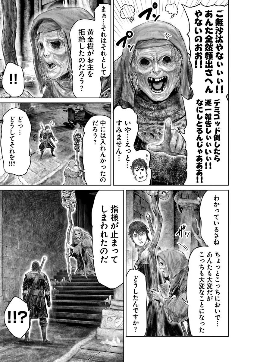 ELDEN RING: THE ROAD TO THE ERDTREE Chap 89 - Pic 11