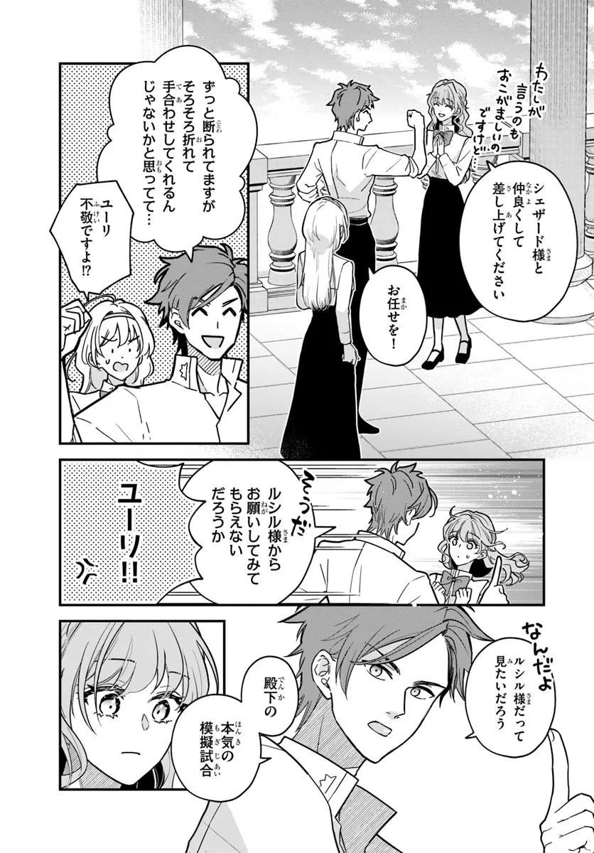 MEGAMI KARA ATAERARETA YOMEI ICHINEN DE YAMIOCHI YOTEI NO KONYAKUSHA WO SUKUIMASU Chap 7.1 - Pic 11