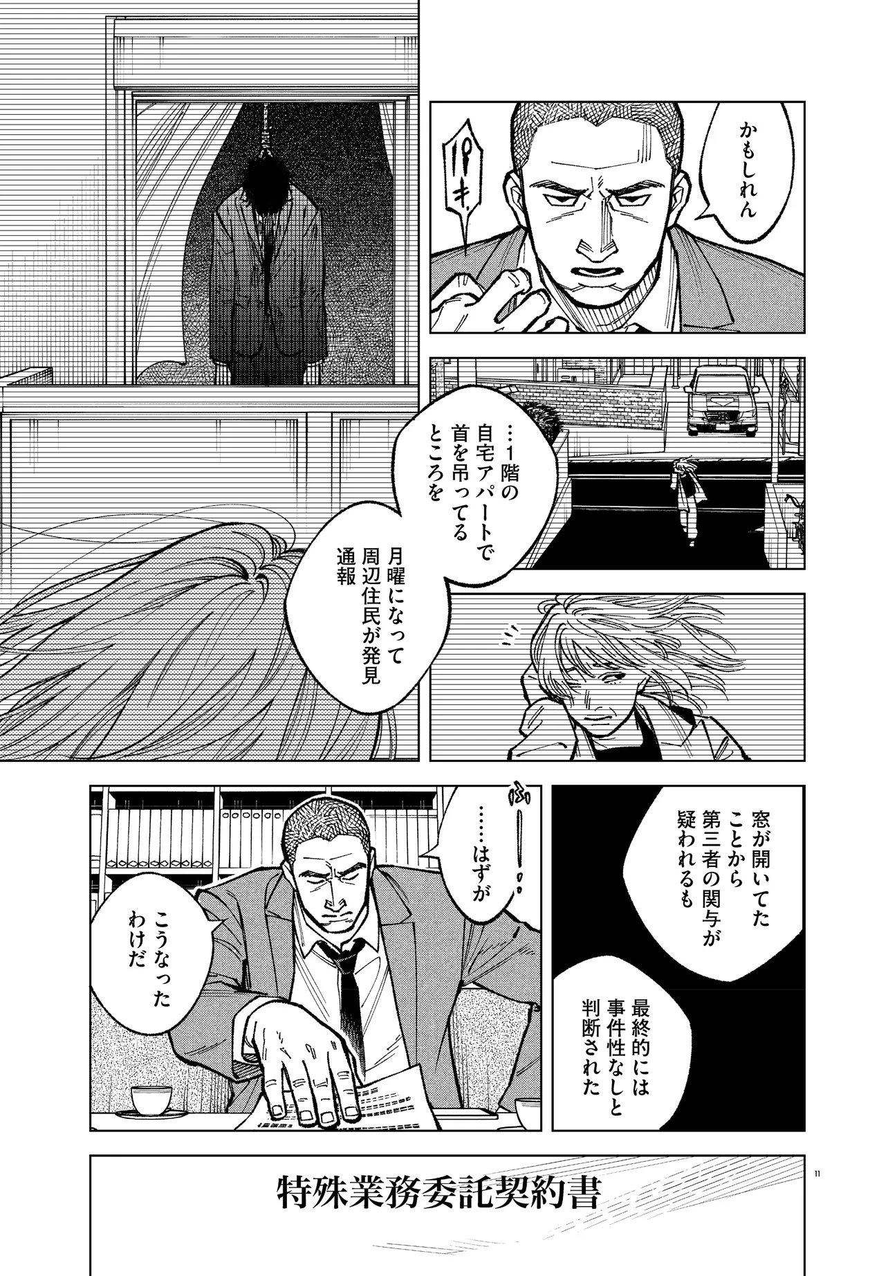 MAMBA TOKUSHU GYOMU ITAKU KIKAN MAGICAL STEP DAI 19 BUNSHITSU Chap 9 - Pic 11