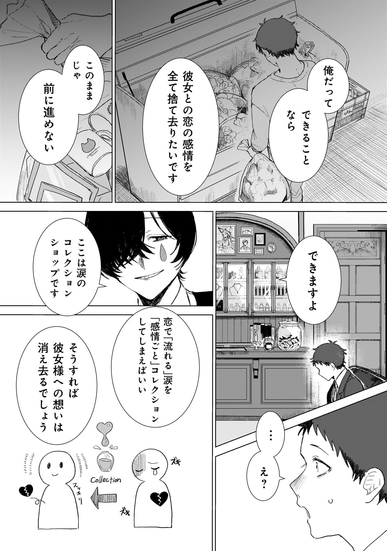 RUISHU NO YAKATA Chap 2.1 - Pic 11