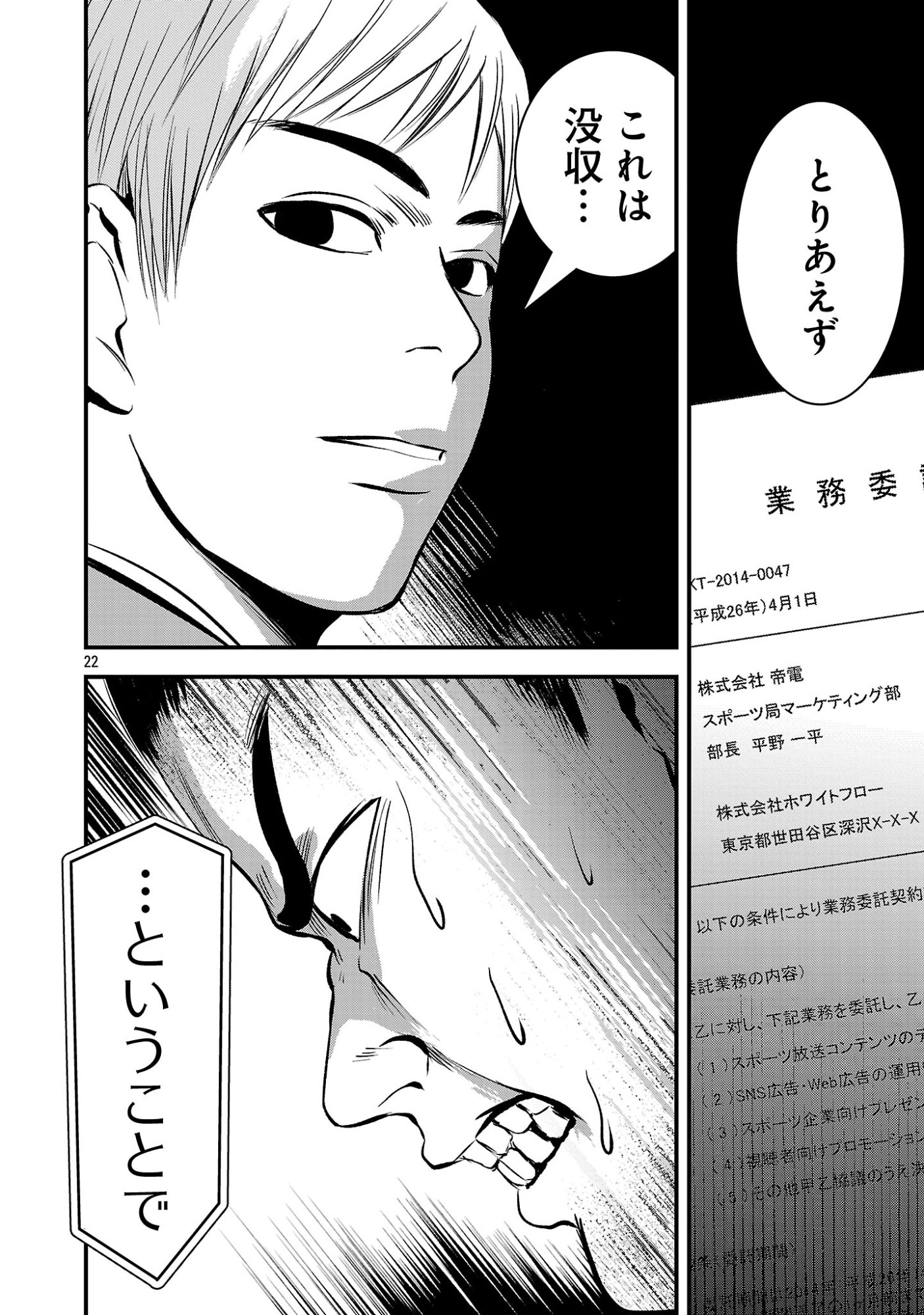ADULTS CAN'T STOP BULLYING Chap 54.2 - Pic 11