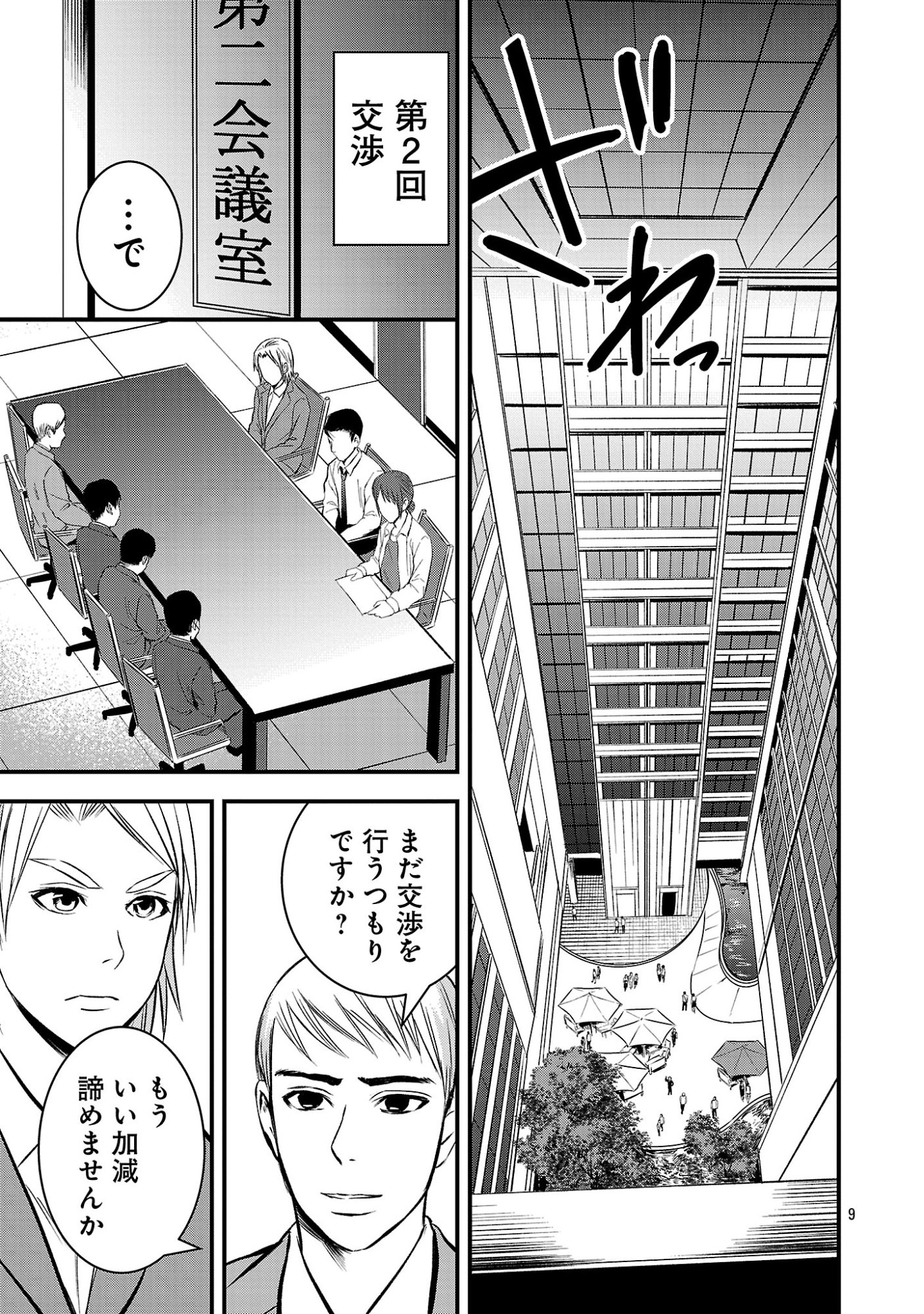 ADULTS CAN'T STOP BULLYING Chap 55.1 - Pic 11