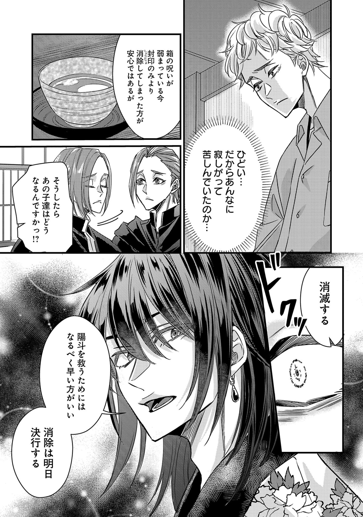 GENJITSU SHUGISHA NO HARAIYA KAGYOU Chap 15.1 - Pic 11