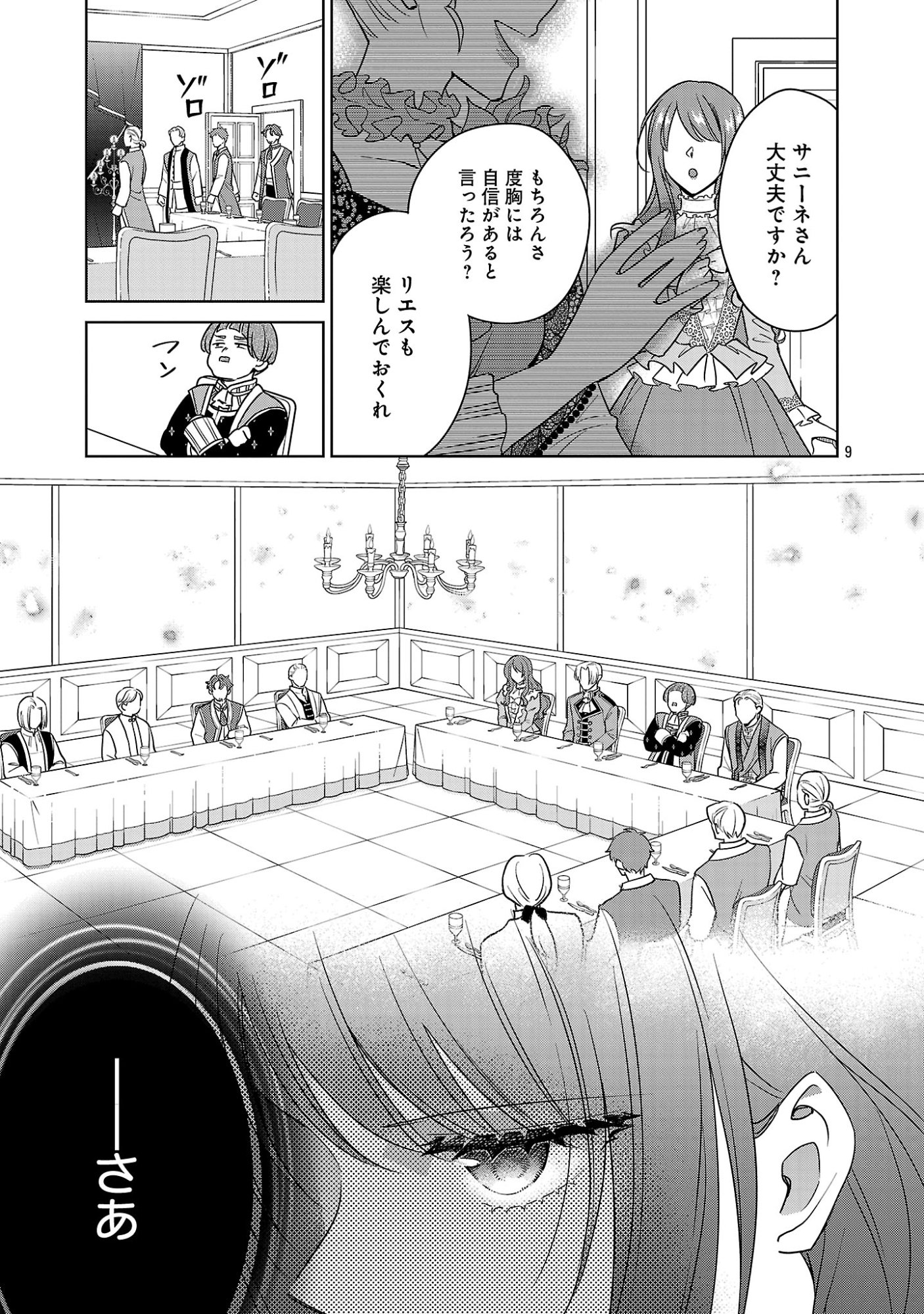 MUSHOKU DOKUSHIN ARAFOO JOSHI NO ISEKAI FUNTOUKI - RAW Chap 16.1 - Pic 11